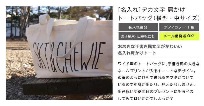 名入れバッグ デカ文字 肩かけ トートバッグ 横型 中サイズ メール便ok イタグレ服 イタリアングレーハウンド洋服 通販ハウンディーズ